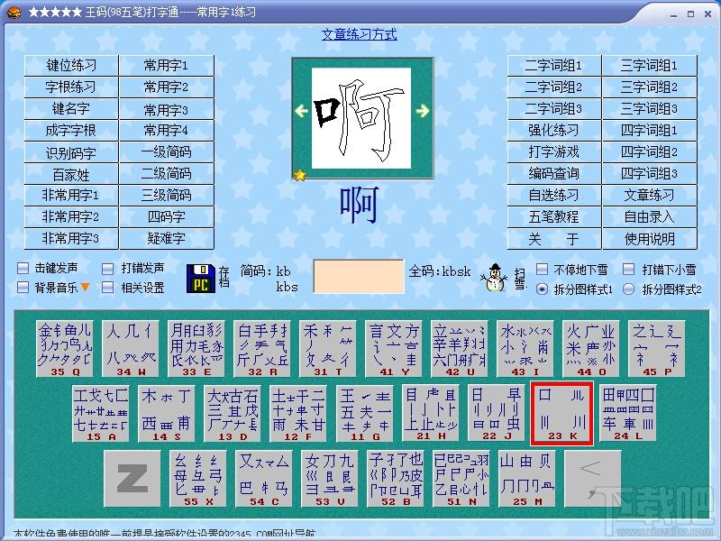 王码打字通,王码打字通下载,王码五笔打字通,五笔打字通