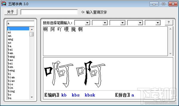 五笔字典,五笔字典下载,五笔字典官方下载