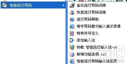 智能流行,智能流行五笔输入法,智能流行五笔输入法下载,智能流行五笔输入法官方下载