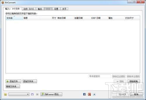 XnConvert,XnConvert下载,XnConvert官方下载