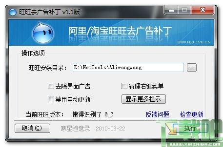 阿里旺旺,旺旺去广告补丁