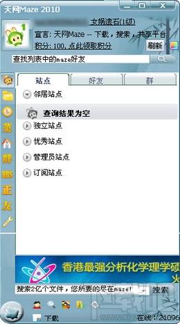 天网Maze,天网Maze下载,天网Maze官方下载