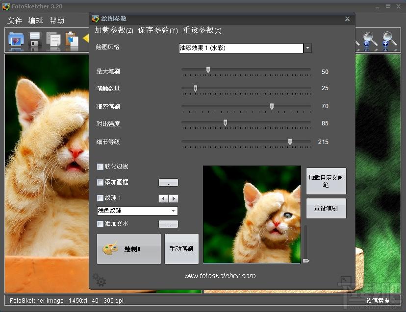 FotoSketcher,铅笔素描,FotoSketcher中文版