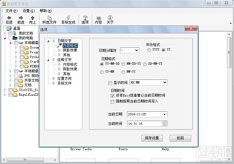 数码照片伴侣,数码照片伴侣下载,数码照片伴侣官方下载,数码相片信息处理