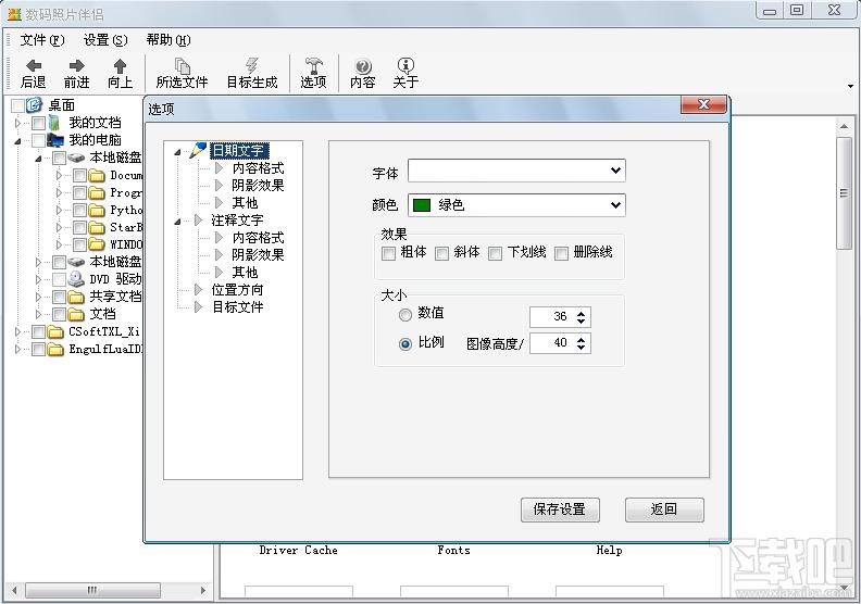数码照片伴侣,数码照片伴侣下载,数码照片伴侣官方下载,数码相片信息处理