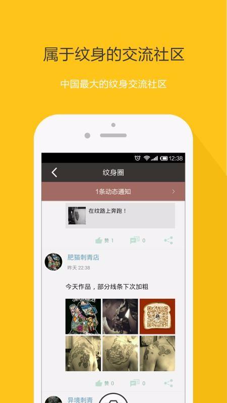 纹身大咖app下载,纹身大咖手机版