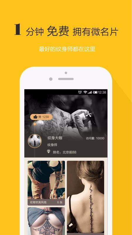 纹身大咖app下载,纹身大咖手机版