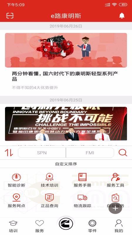e路康明斯app下载,e路康明斯手机版