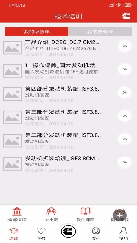 e路康明斯app下载,e路康明斯手机版