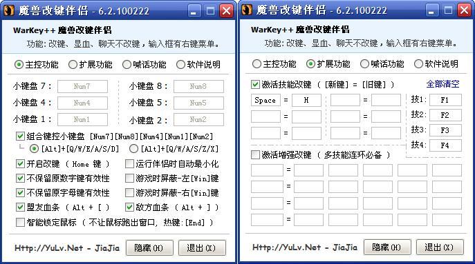 魔兽改键,魔兽改键伴侣,WarKey,WarKey++