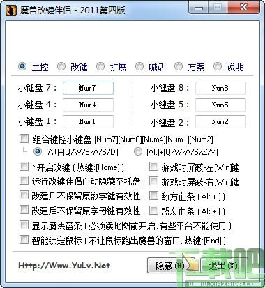 魔兽改键,魔兽改键伴侣,WarKey,WarKey++
