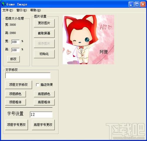 图片处理工具,图片处理工具Game Image下载,图片处理工具Game Image官方下载