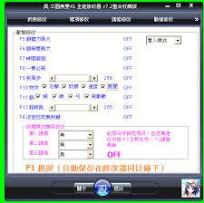 真三国无双4修改器,真三国无双4修改器下载,真三国无双4,三国无双4修改器