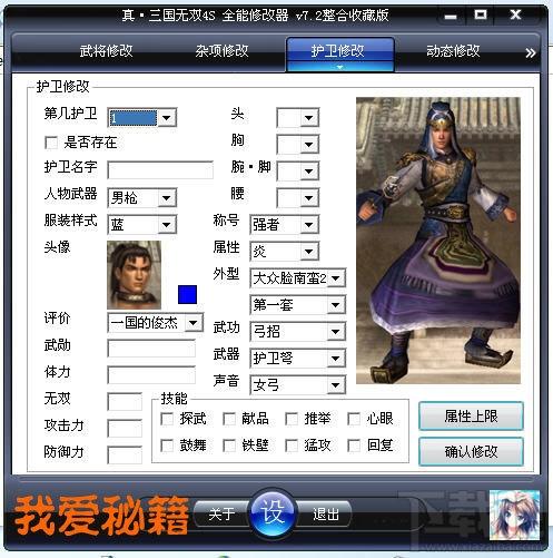 真三国无双4修改器,真三国无双4修改器下载,真三国无双4,三国无双4修改器