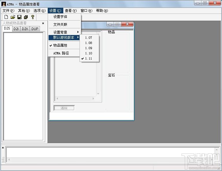 atma,暗黑2修改器,暗黑2修改器