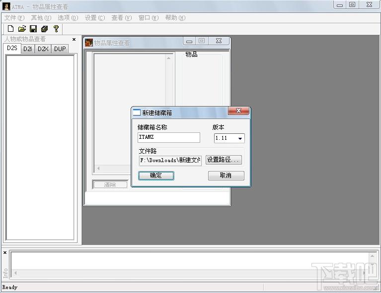 atma,暗黑2修改器,暗黑2修改器