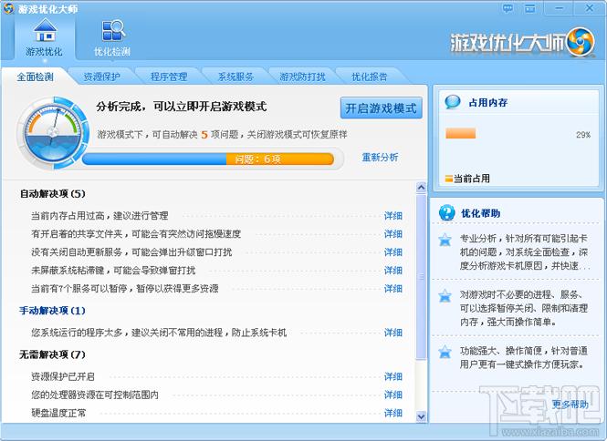 游戏优化大师,游戏优化大师下载,游戏优化大师官方免费下载
