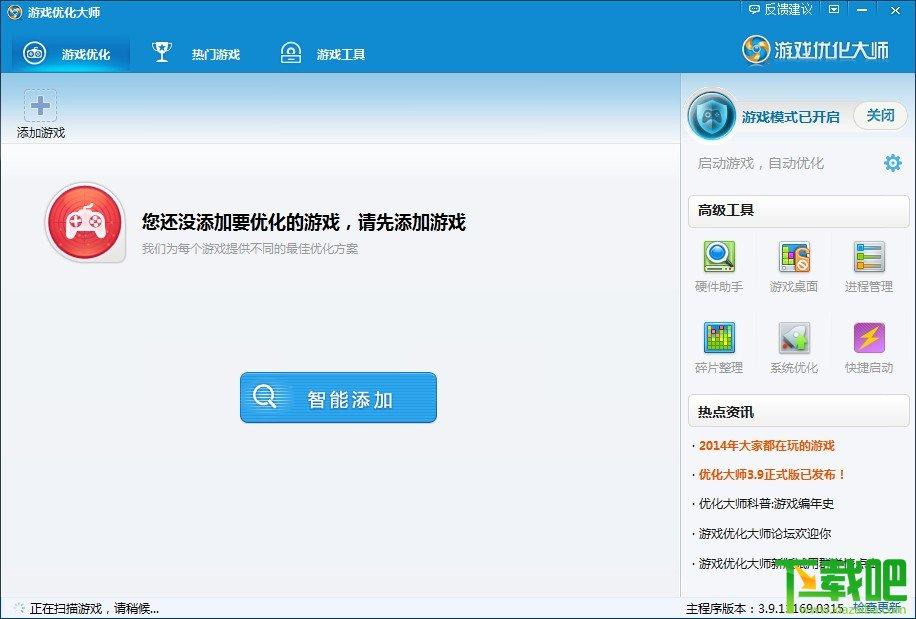 游戏优化大师,游戏优化大师下载,游戏优化大师官方免费下载