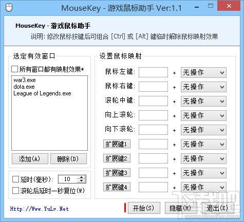 游戏鼠标助手,MouseKey,鼠标助手