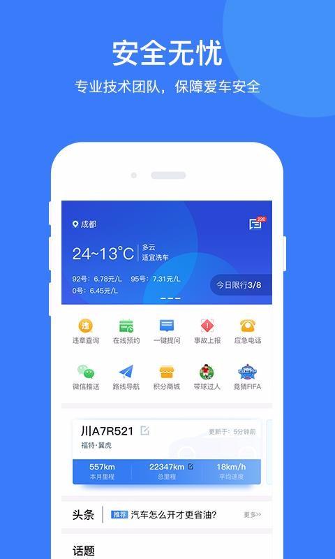 i车保护神app下载,i车保护神手机版