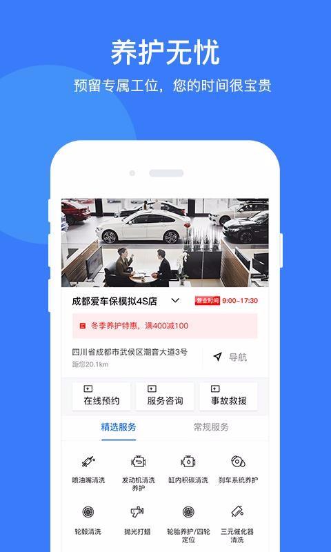 i车保护神app下载,i车保护神手机版