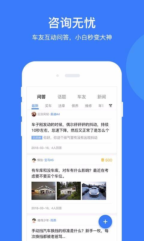 i车保护神app下载,i车保护神手机版