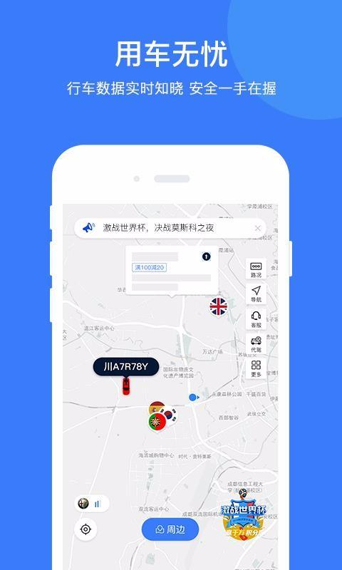 i车保护神app下载,i车保护神手机版