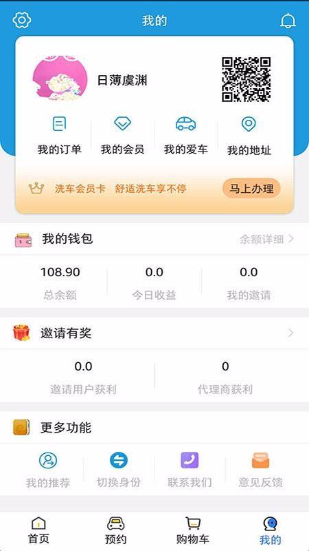麻花洗车app下载,麻花洗车手机版
