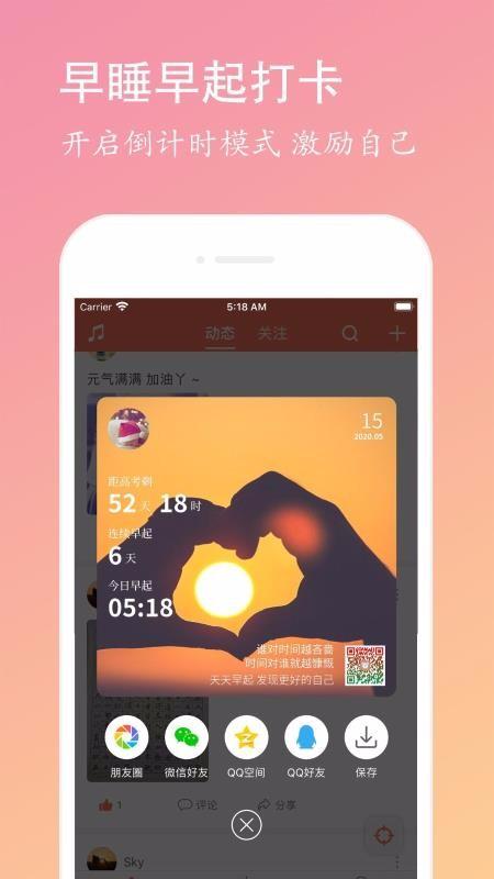 天天早起app下载,天天早起手机版
