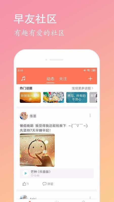 天天早起app下载,天天早起手机版