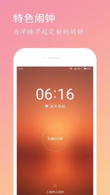 天天早起app下载,天天早起手机版