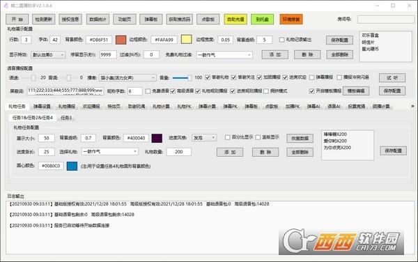 萌二直播助手,辅助,直播.