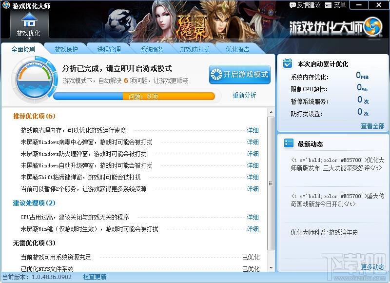 游戏优化大师魔界2专版,游戏优化大师魔界2专版下载,游戏优化大师