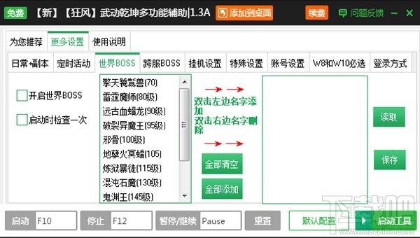 新浪武动乾坤辅助工具,武动乾坤辅助工具