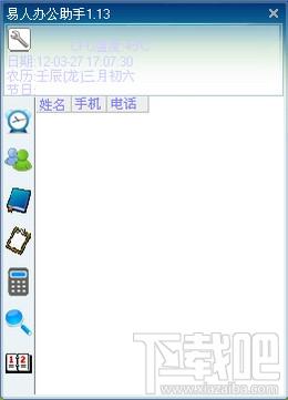 易人办公助手,易人办公助手下载,易人办公助手官方下载