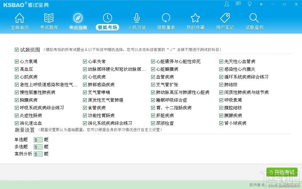 2015版住院医师规范化培训考试宝典(妇产科),2015版住院医师规范化培训考试宝典(妇产科)下载,2015版住院医师规范化培训考试宝典(妇产科)官方下载