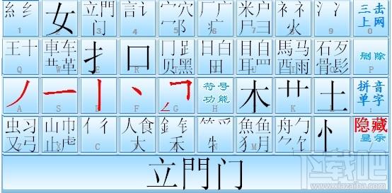 笔画输入法,超级笔画输入法,超级笔画输入法下载