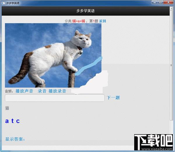步步学英语,步步学英语下载,步步学英语官方下载