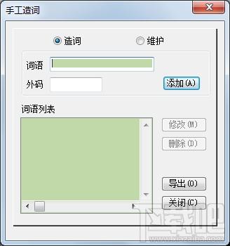 极品五笔,极品五笔输入法,极品五笔输入法2016,极品五笔输入法香芋版