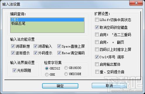 极品五笔,极品五笔输入法,极品五笔输入法2016,极品五笔输入法香芋版