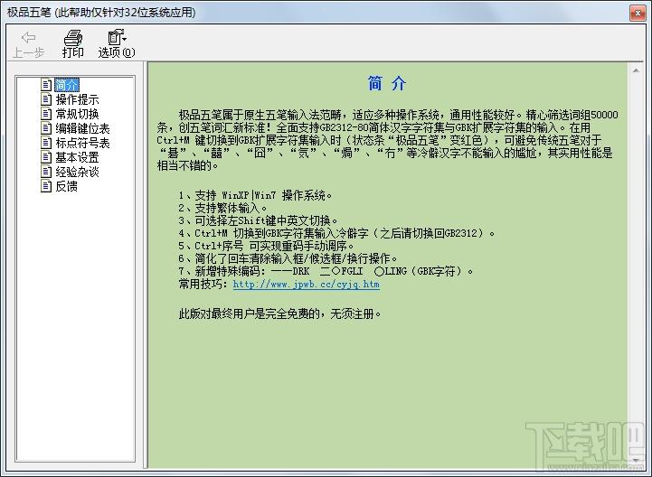 极品五笔,极品五笔输入法,极品五笔输入法2016,极品五笔输入法香芋版