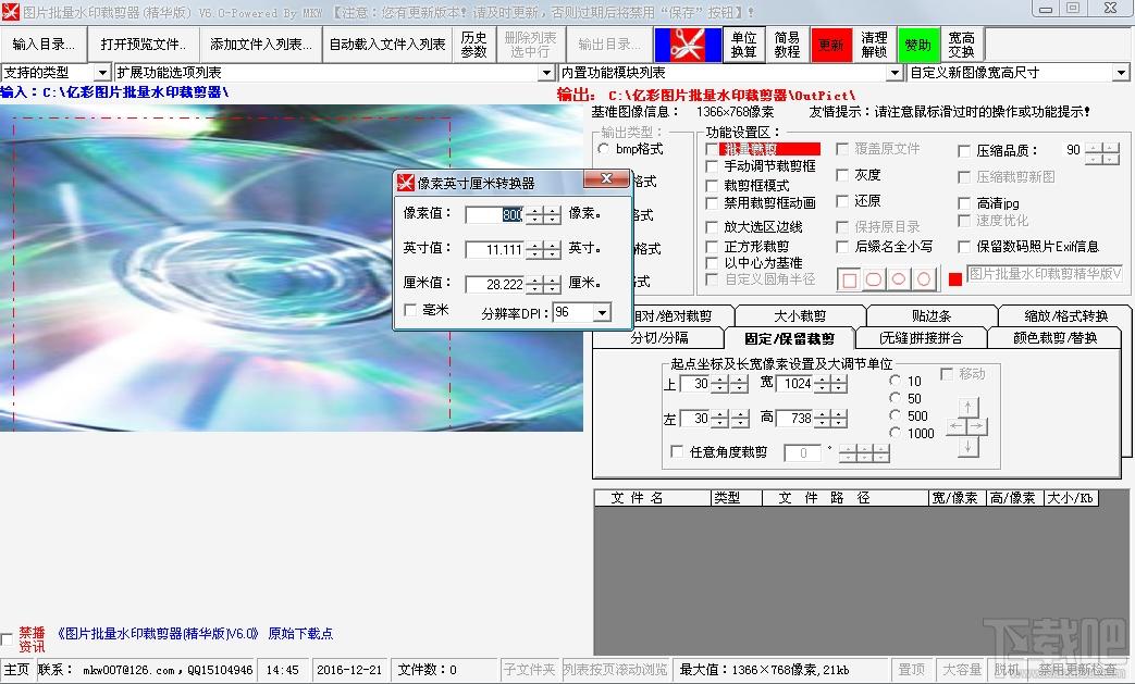 图片批量水印裁剪器,批量水印裁剪,图片批量去水印裁