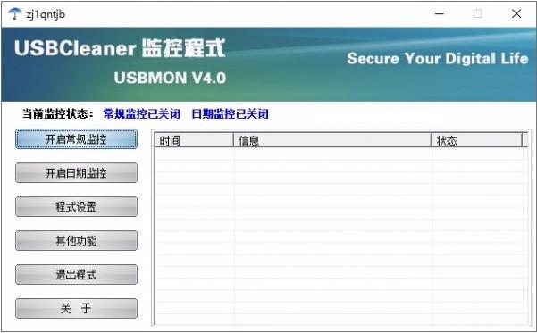 usbmon,U盘写保护软件,U盘修复,U盘管理