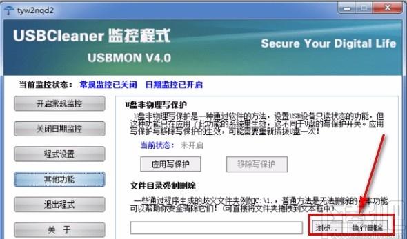 usbmon,U盘写保护软件,U盘修复,U盘管理