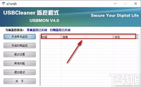 usbmon,U盘写保护软件,U盘修复,U盘管理