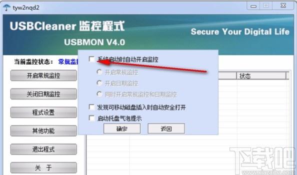 usbmon,U盘写保护软件,U盘修复,U盘管理
