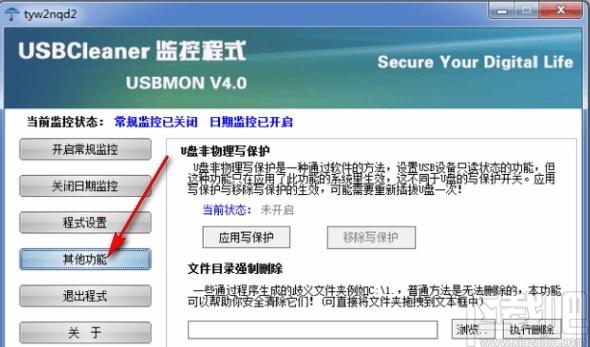usbmon,U盘写保护软件,U盘修复,U盘管理