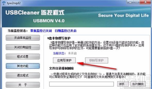 usbmon,U盘写保护软件,U盘修复,U盘管理