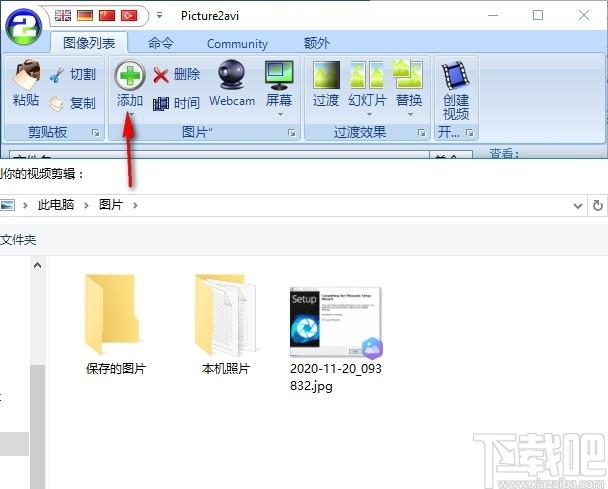 Picture2avi下载,图片转avi软件,图片转换,视频制作,图片格式转换