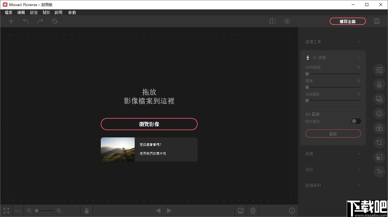 Movavi Picverse下载,图像处理,美颜软件,智能编辑
